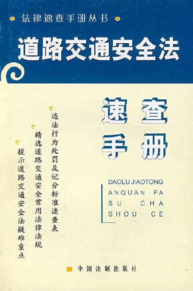 最新交通安全法规概览，保障道路安全，人人参与行动