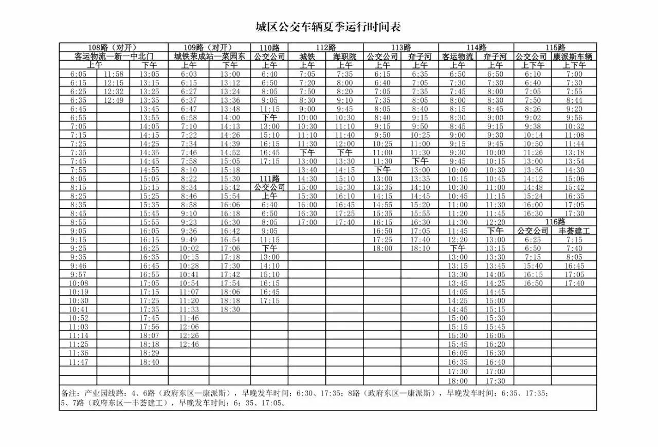 荣成公交车最新时间表全面解析