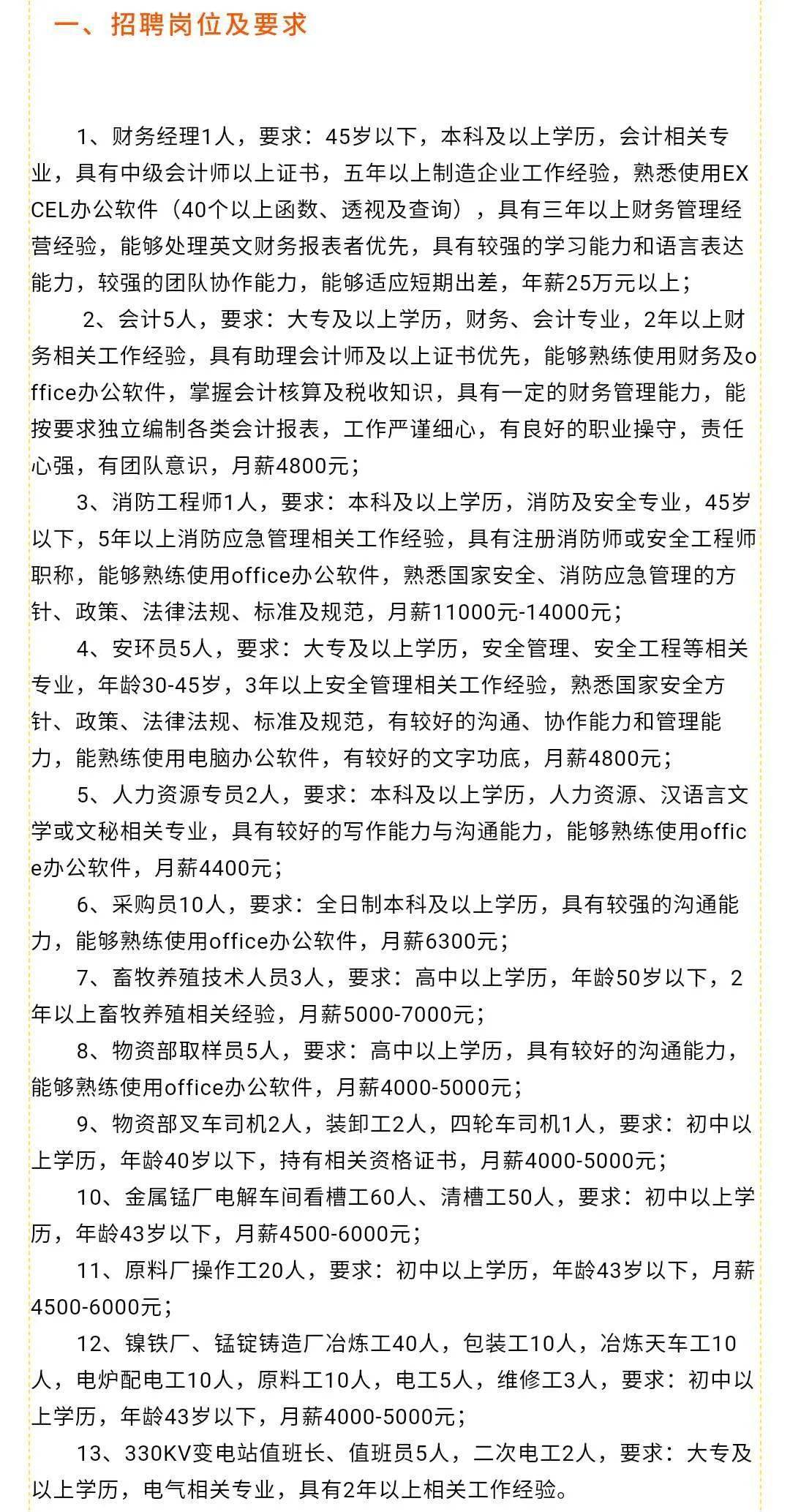 运城人才网最新招聘信息汇总